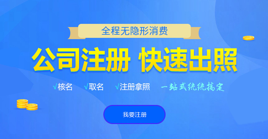 城关悦旭注册公司网