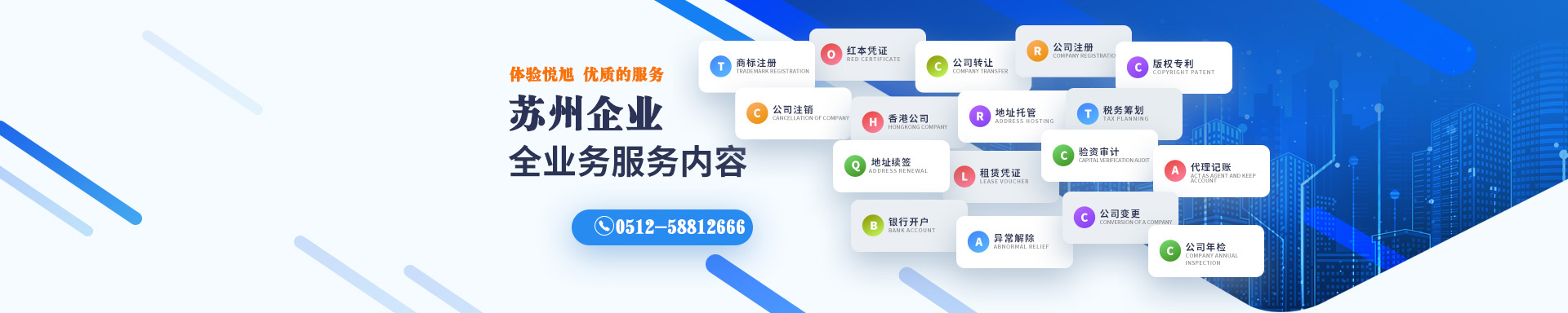 城关悦旭注册公司网