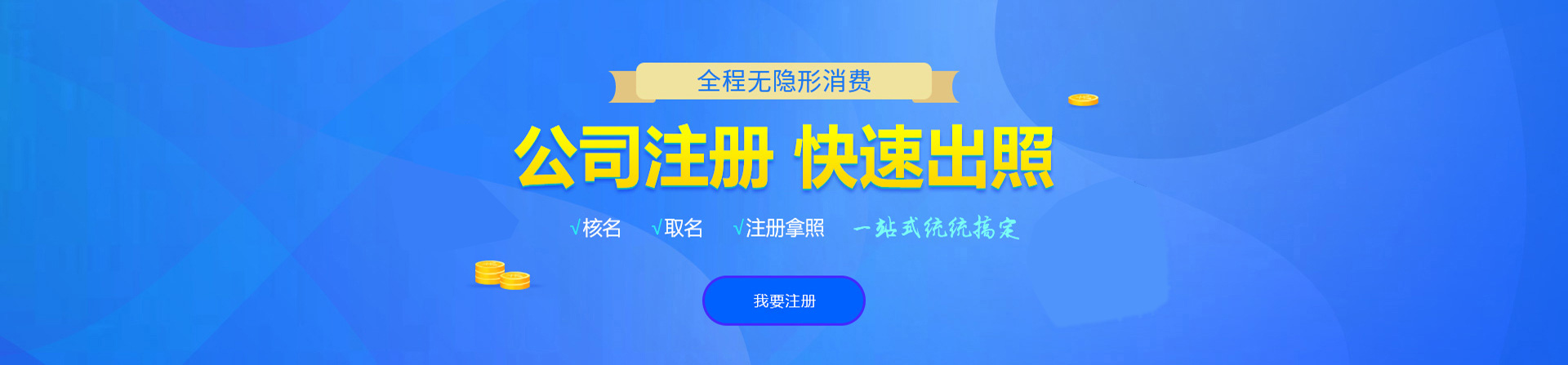 城关注册公司网